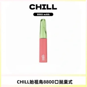 CHILL始祖鳥鴨嘴獸8800口拋棄式一次性電子煙免充電