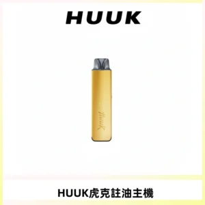 MEHA魅嗨HUUK虎克注油主機套裝|27W註油主機|1350mAh大電量