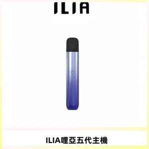 ILIA Ultra五代電子煙霧化煙桿 通用4 5代relx6代煙彈