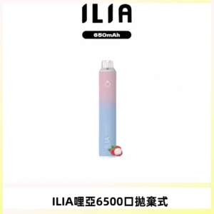 ILIA BAR 4哩啞一次性大容量6500Puffs拋棄式電子煙
