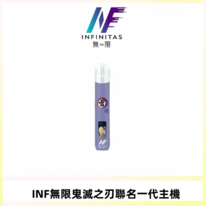 INF無限鬼滅之刃聯名一代通用主機電子煙【4色可選】