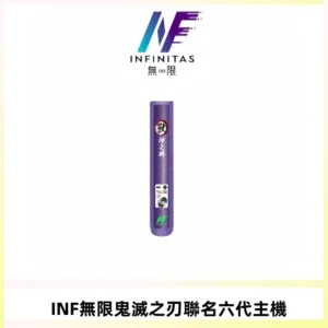 INF無限鬼滅之刃聯名六代電子煙主機 通用4/5/6代