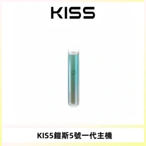 KISS鎧斯5號一代主機 KIS5霧化煙桿|適配一代煙彈#熱銷推薦#