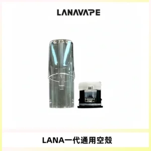 LANA空煙彈底部上下分離註油式EMANI一代通用空殼
