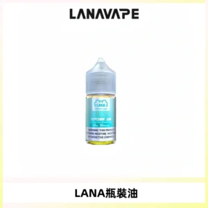 LANA拉娜30ml煙油|30MG冰感強勁清涼口感升級【正品現發】