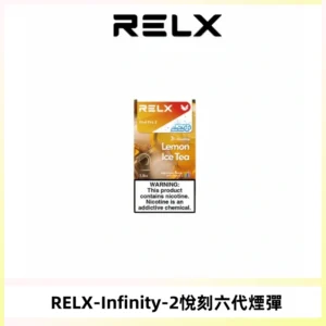 RELX Infinity 2系列悅刻煙彈|兼容RELX五代幻影 六代宙斯主機