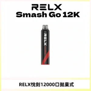 Relx Smash Go 12000 Puffs 一次性電子煙拋棄式大功率輸出