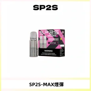 SP2SMax煙彈 適配SP2SMAX充電式主機|2顆裝#台灣現貨#