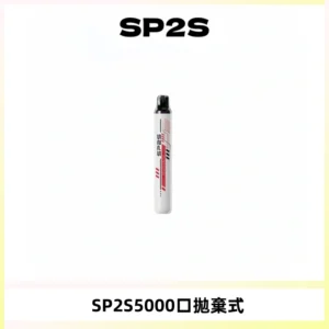 SP2S Once Pro 5000口一次性抛棄式電子煙【免充電款】