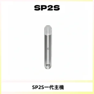 SP2S主機替換式煙桿 思博瑞一代霧化電子煙 通用一代煙彈
