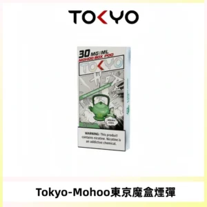 TOKYO MOHOO BOX東京魔盒電子菸煙彈丨12ML大容量