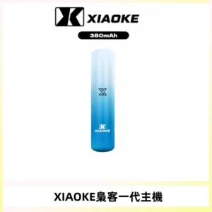 XIAOKE梟客一代主機 可變檔式電子霧化煙桿|三檔功率調節