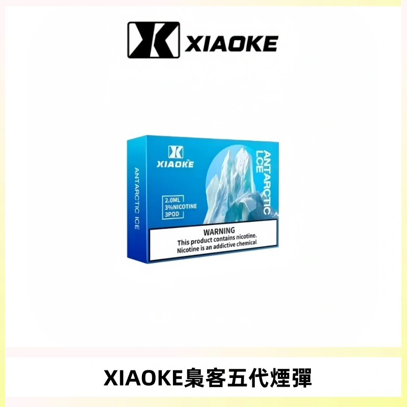 XIAOKE梟客五代煙彈 可替換式電子煙適配ILIA五代Relx六代