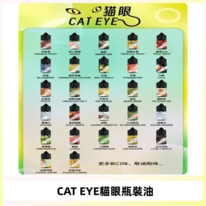 貓眼CATEYE煙油|註油式電子煙菸油30ML#台灣現貨#